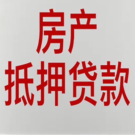 南部贷款买房更高可贷多少钱?