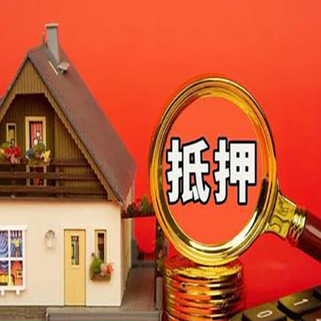 南部房子抵押贷款?2025年操作流程和要点
