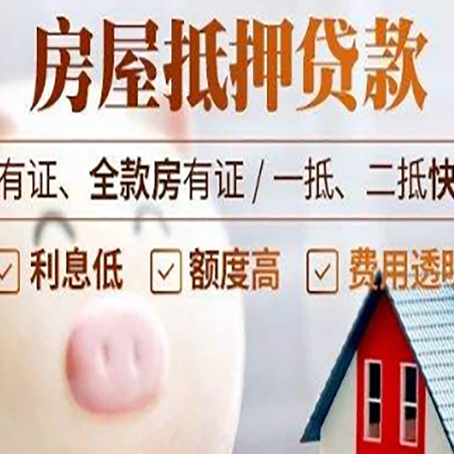 南部2025房产抵押贷款指南:详细步骤解析